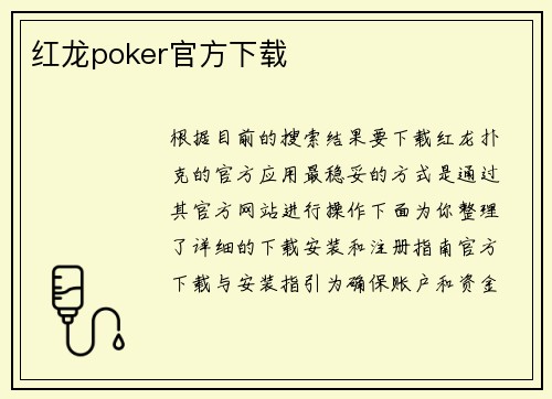 红龙poker官方下载