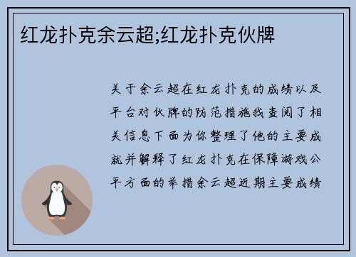 红龙扑克余云超;红龙扑克伙牌