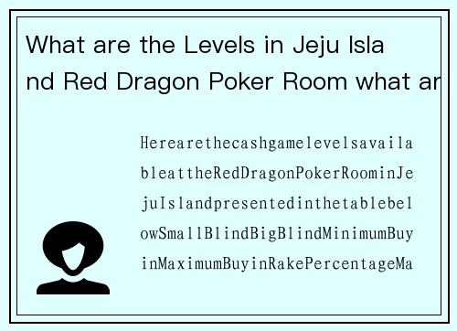 What are the Levels in Jeju Island Red Dragon Poker Room what are the levels in jeju island red dragon poker room